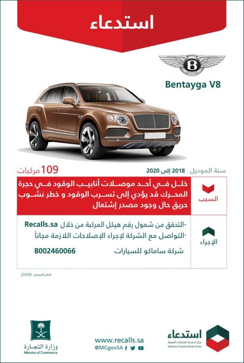 سيارات بنتلي في السعودية 
